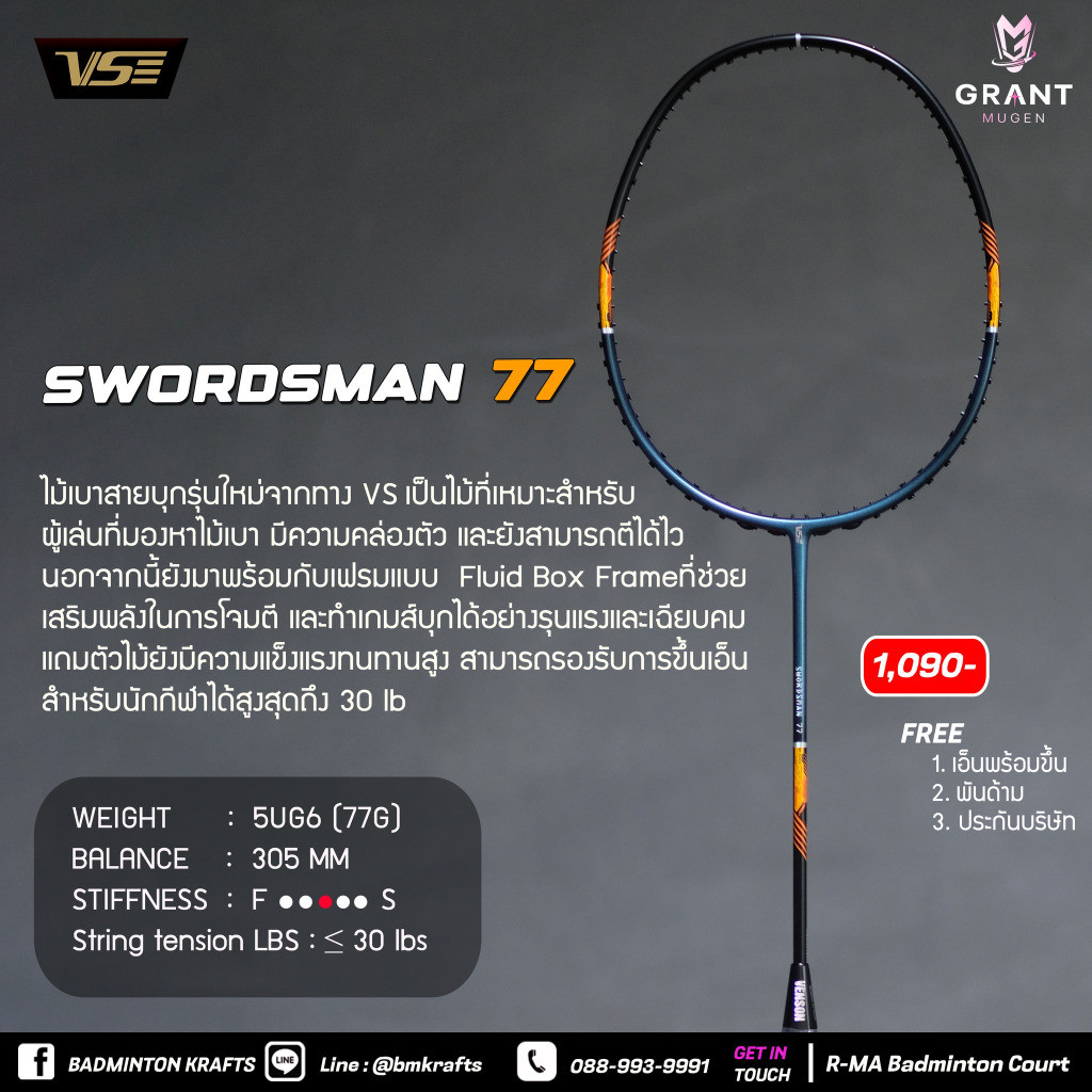 ไม้แบดมินตัน Vs Swordsman 77 (Orange)
