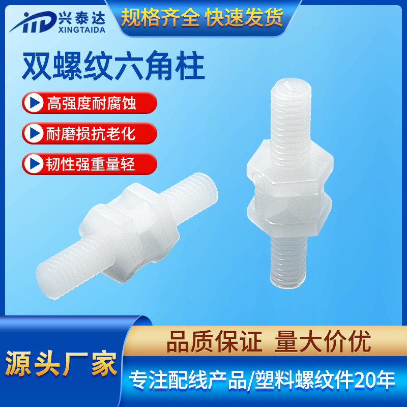 Xingtaida Double-Headed คอลัมน์แยก PCB Board Double-Threaded คอลัมน์หกเหลี่ยม HPI3 ไนลอน Spacer คอลั