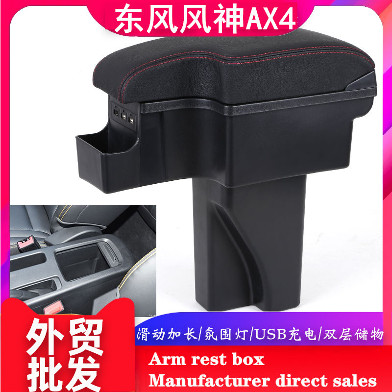 เหมาะสําหรับ 17 รูปแบบ Dongfengshen AX4 กล่องที่เท้าแขนกล่องเก็บของ 18 ประเภท ax4 กล่องที่เท้าแขนรถก