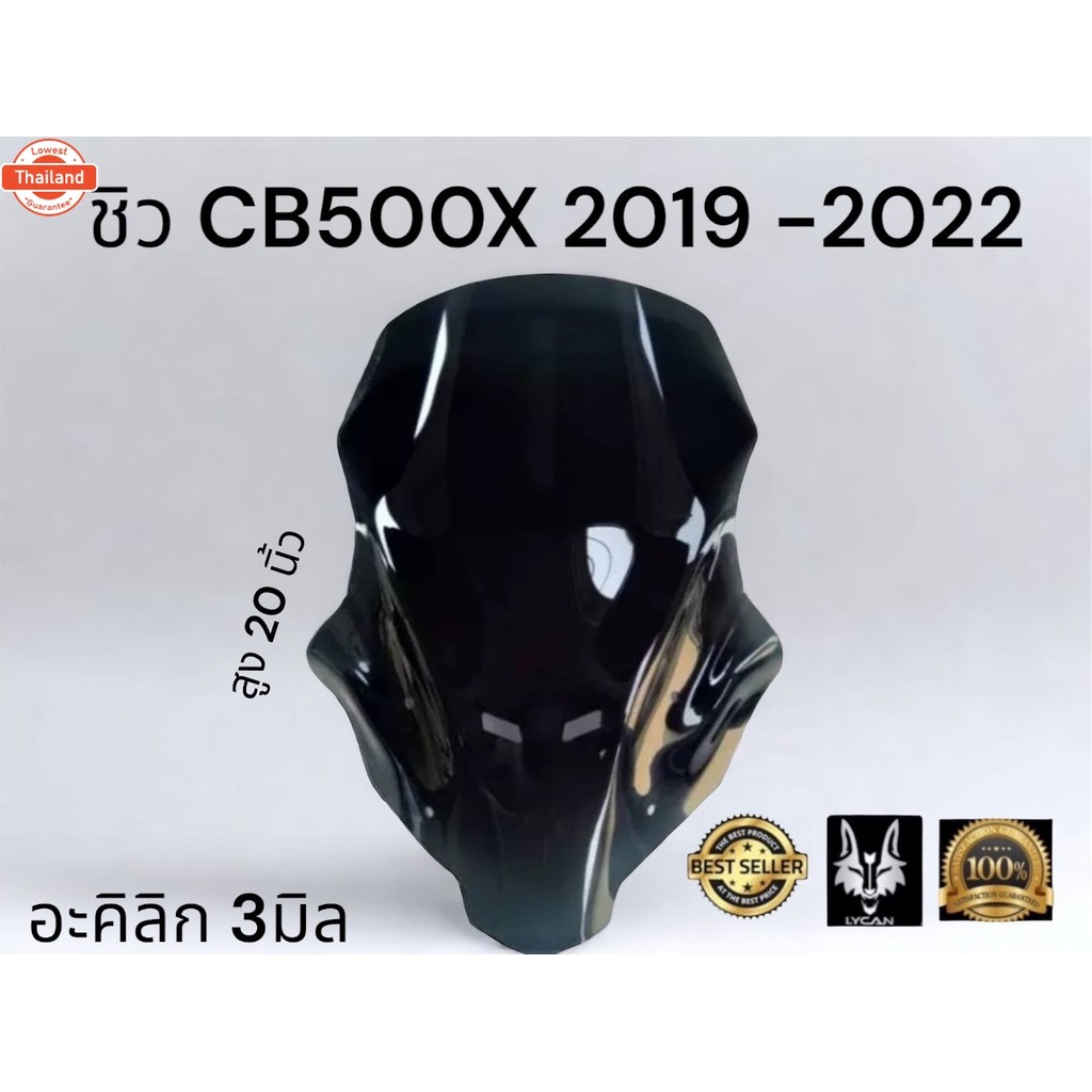 ชิว CB 500X year 2019 ตรงรุ่น