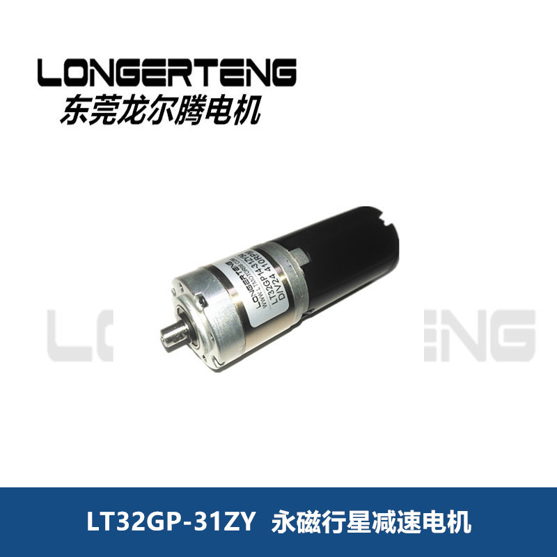 อุปกรณ์นําเข้า-อุปกรณ์โครงสร้าง-32MM Planet Gear Motor-LT32GP-31ZY54