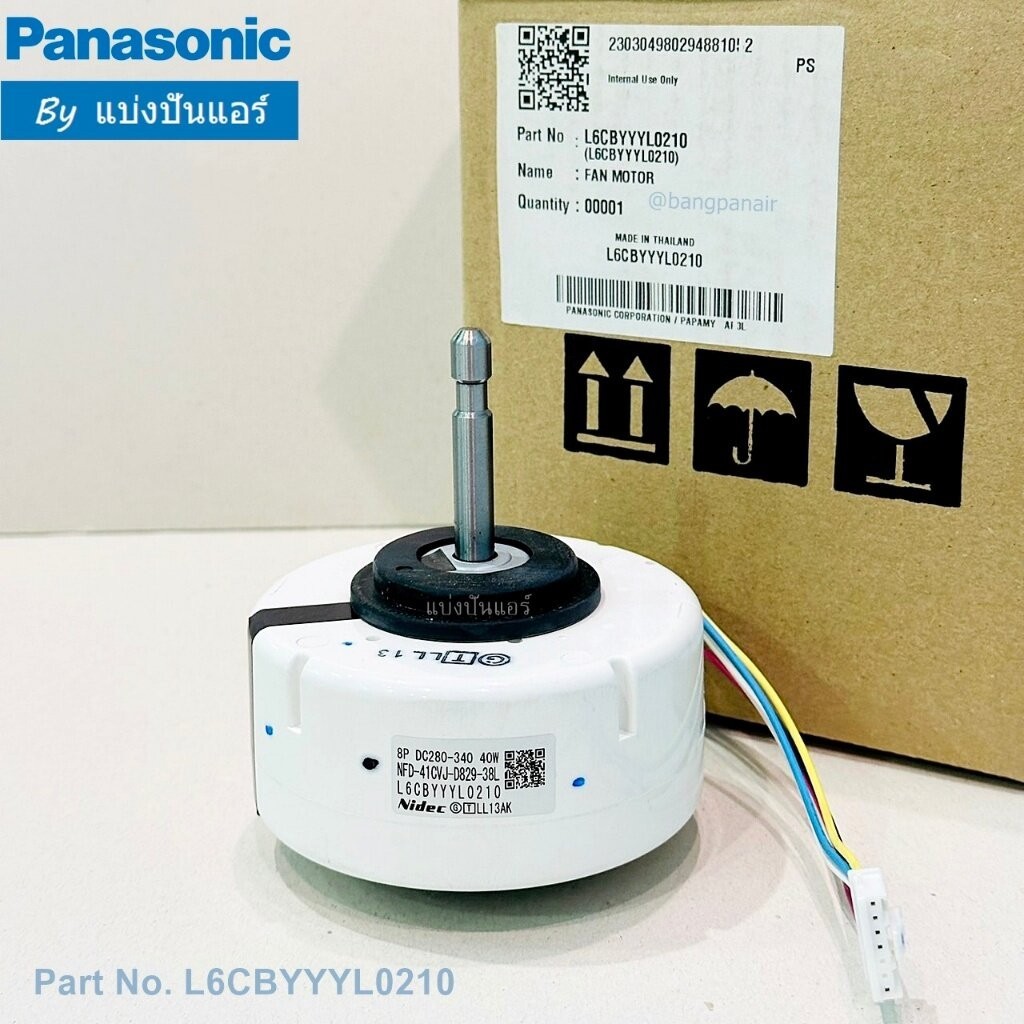 มอเตอร์พัดลมคอยล์เย็นพานาโซนิค Panasonic ของแท้ Part No. L6CBYYYL0210