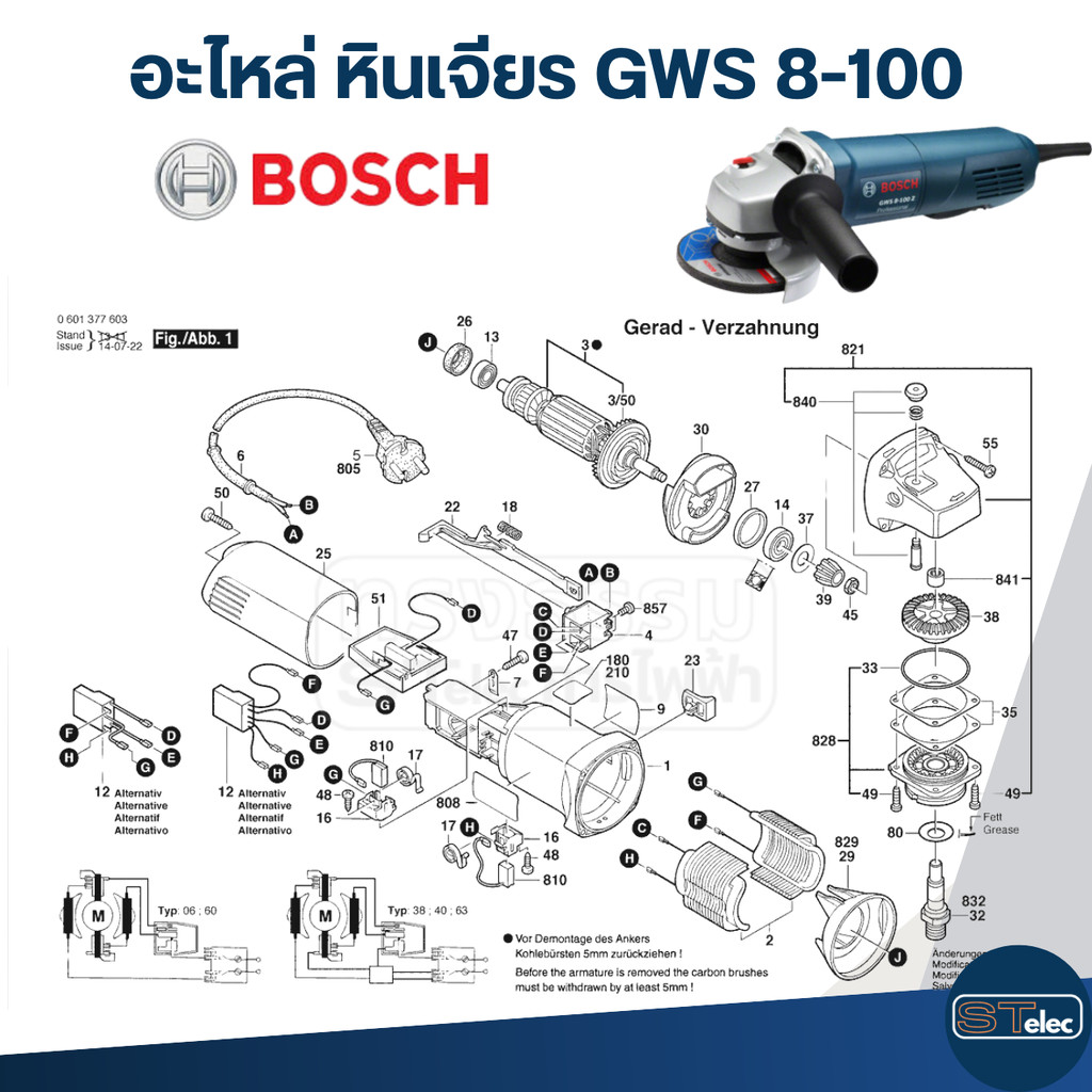 อะไหล่หินเจียร BOSCH GWS 8-100 (Part2/2)