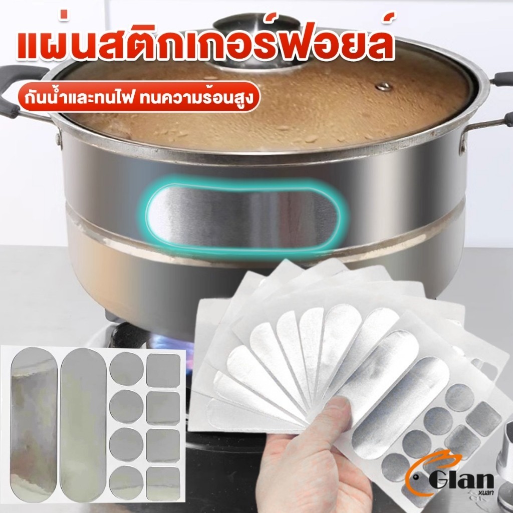 Glanxuan แผ่นสติกเกอร์ฟอยล์ อลูมิเนียม กันน้ํา ทนความร้อนสูง สําหรับซ่อมแซมหม้อ เครื่องมือซ่อม Aluminum foil sticker