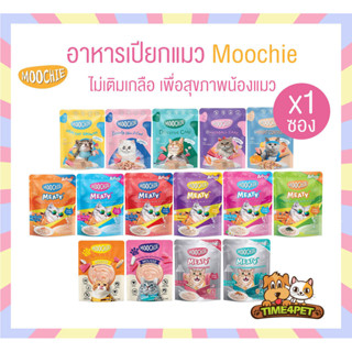 [แบบซอง] อาหารเปียกแมว Moochie ไม่เติมเกลือ เพื่อสุขภาพน้องแ…