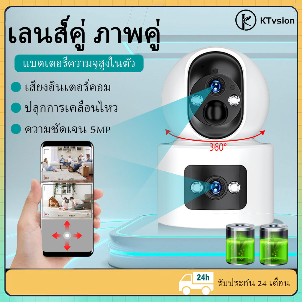 KTvsion กล้องไร้สายในตัวแบตเตอรี่กล้องคู่ Full HD 5MIP Home Camera กล้อง IP แบบหมุนได้ 360 องศา