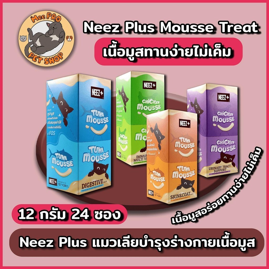 Neez+ ขนมแมวเลีย [ยกกล่อง 24 ซอง] นีซพลัส Human Grade อร่อยเนื้อมูสทานง่าย ขนาด 12 กรัม