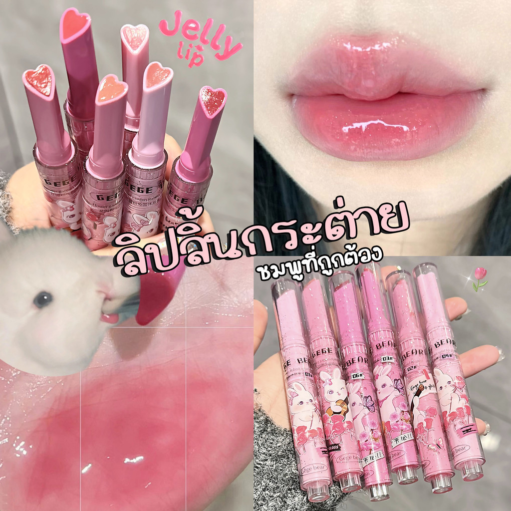 ลิปทินท์ 6สี ลิปเจลี่ ลิปกลอส ลิปลิ้นกระต่าย เนื้อเนียนนุ่มละมุน เพิ่มความชุ่มชื้นให้ริมฝีปาก สไตล์เกาหลี
