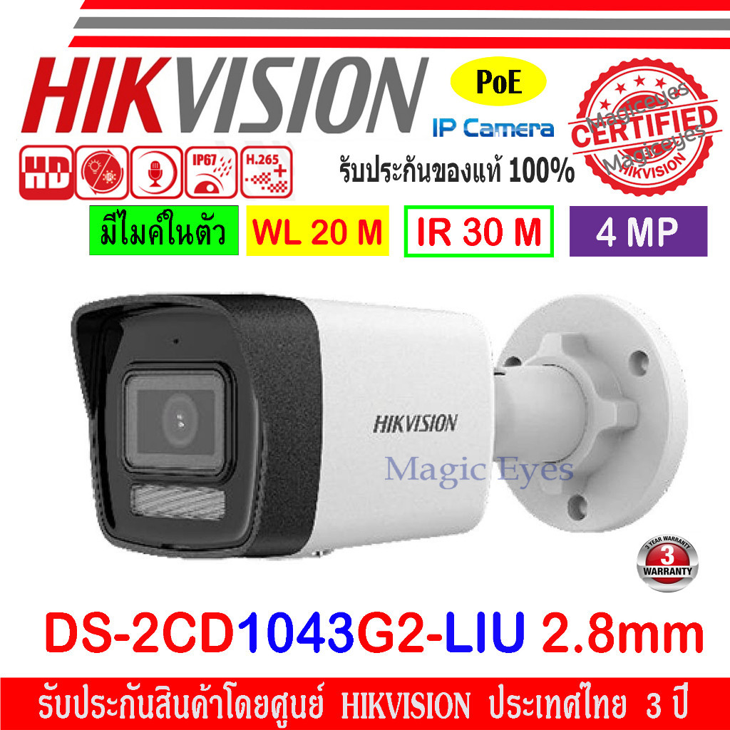 กันโจร HIKVISION IP CAMERA 4MP กล้องวงจรปิดรุ่น DS-2CD1043G0-I(C) หรือ DS-2CD1043G2-LIU 2.8//4mm (1ต