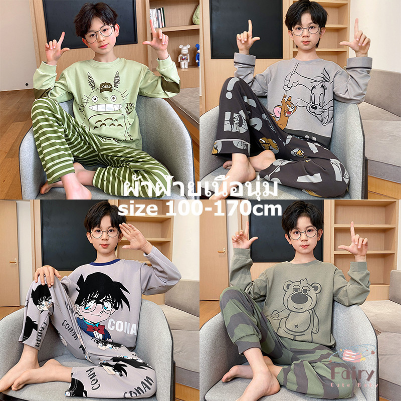 FAIRY_BABYชุดนอนเด็กผ้าคอตตอน ชุดนอนเด็กผู้ชาย ชุดนอนเด็กโต ผู้ชาย 12 15 ปี ชุดนอนเด็กชาย ชุดนอนเด็กผู้ชายเด็กโต ชุดนอนเด็กแขนยาว ชุดนอนเด็กเล็ก ชุดนอนเด็กผ้าฝ้าย ชุดนอนเด็กโตผู้ชาย ชุดนอนเด็ก 3 ขวบ ชุดนอนเด็กผู้ชายผ้าคอตตอน ชุดนอนเด็กผ้านิ่ม ชุดนอนบอย