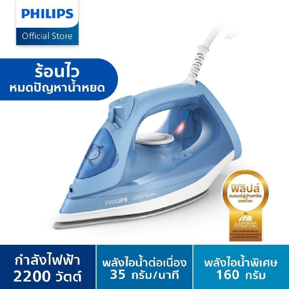 Philips เตารีดไอน้า ฟิลิปส์ ซีรี่ย์ 3000 รุ่น DST3020/20