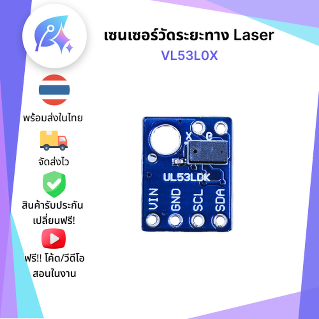 VL53L0X เซนเซอร์วัดระยะทางด้วยเลเซอร์ Laser Distance Measurement Sensor ToF I2C SNP-00137