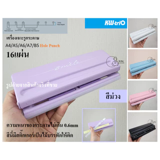 Kw-Trio_9170 เครื่องเจาะกระดาษ6รู เจาะ16แผ่น ยี่ห้อKw-Trio ที่เจาะกระดาษแพลนเนอร์ A5 A6 A7 B5 A4 5สีพร้อมส่งจากไทย