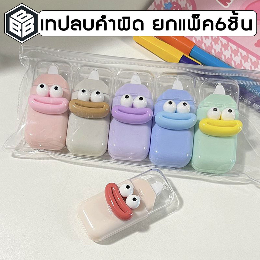 Bacon - เทปลบคำผิด ลายการ์ตูน แบบแพ็ค ลิควิดเทป ลิควิด หน้าเทปกว้าง 5 มม. ความยาว36เมตร (แพ็ค 6 ชิ้น)