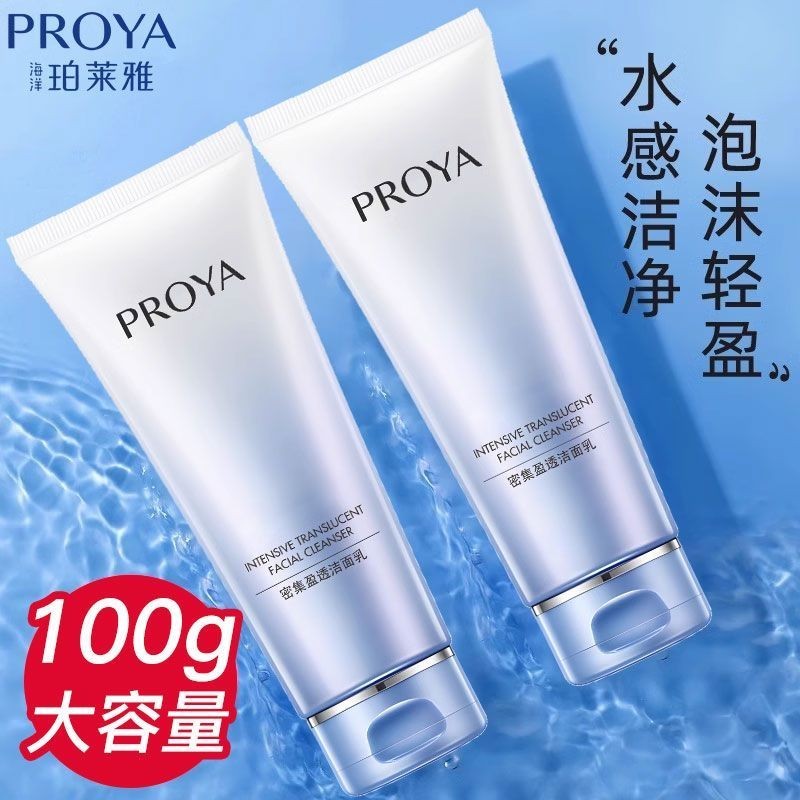 Proya Ocean Facial Cleanser Secret Collection ผลิตภัณฑ์ทำความสะอาดผิวหน้าหญิงโปร่งใสนักเรียนทางการขอ