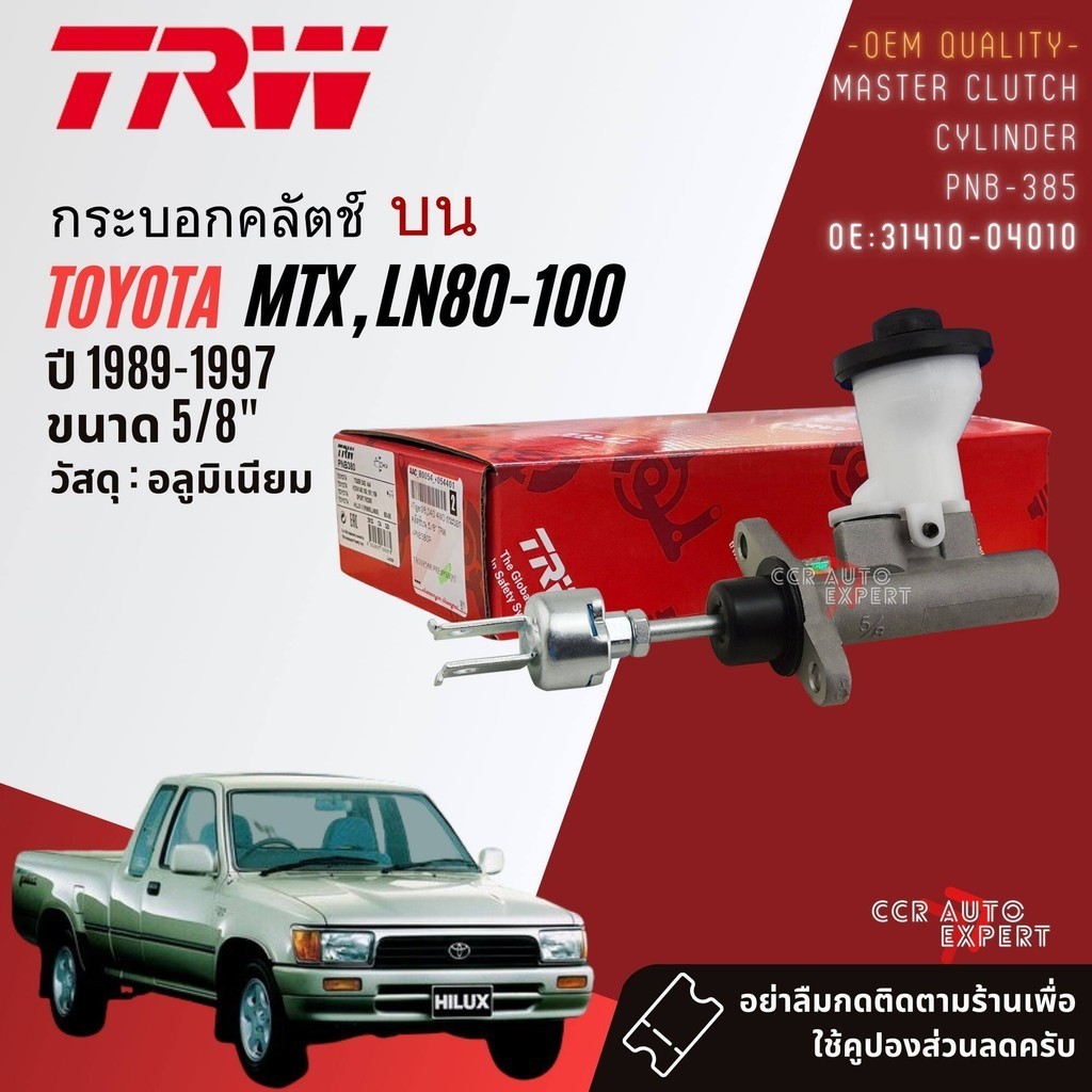 👍TRW 👍 กระบอกคลัทช์ PNB385,PJF116 สำหรับ Toyota Hilux Mighty X 2WD ตัวเตี้ย บน 5/8, ล่าง 13/16  ปี 1