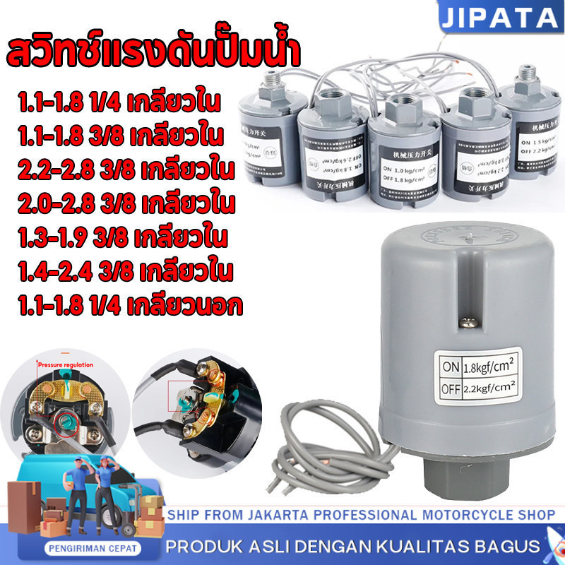 เพรสเชอร์สวิทซ์ปั๊มน้ำ PRESSURE SWITCH 1.5-2.2kg / 1.0-1.8kg / 2.2-3.0kgรงกระบอก รงกระบอก ติดตั้งง่าย ประหยัดน้ำ