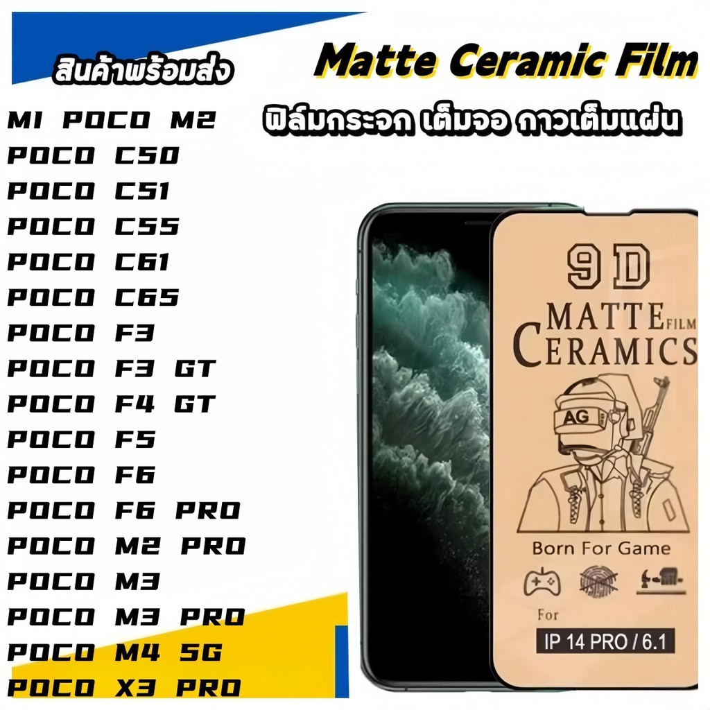 ฟิล์มเซรามิคใส เนื้อแมตต์ เต็มจอ สําหรับ For Xiaomi Mi Poco C50 C51 C55 C61 C65 F3 F4 F5 F6 M2 M3 X3 X4 X5 X6 Pro GT NFC