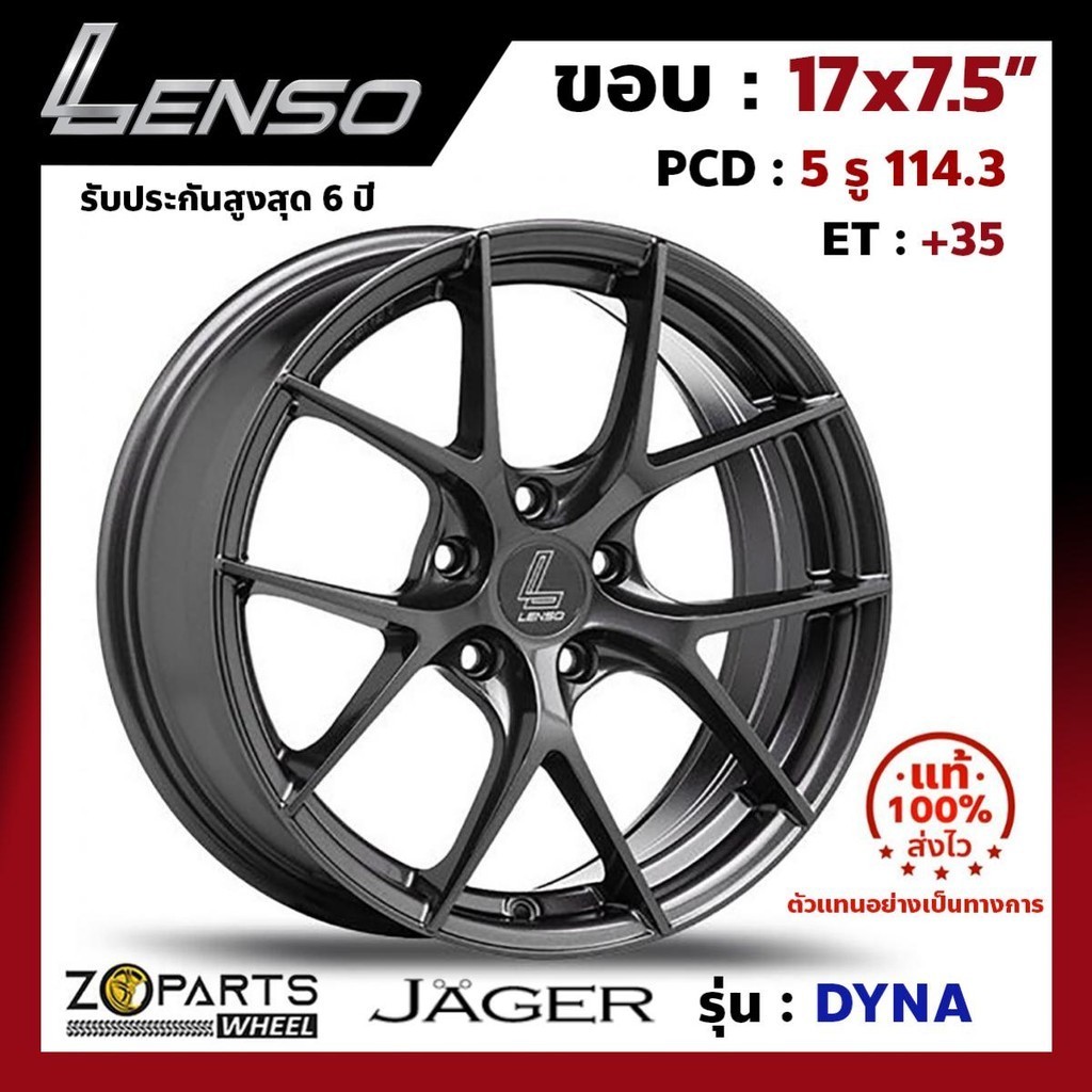 ล้อแม็กซ์ Lenso ขอบ 17x7.5 นิ้ว JAGER DYNA PCD 5x114.3 ET+35 สี HD รถเก๋ง รถกระบะ