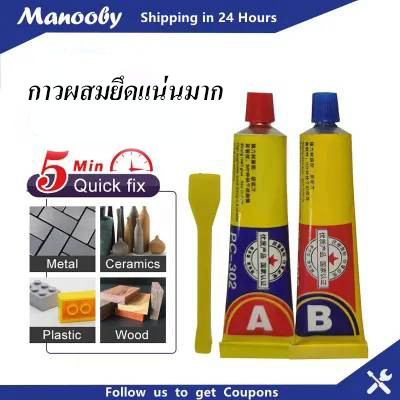 A10g B10g กาวอเนกประสงค์กาวอีพ็อกซี่เรซิ่นกาวสำหรับพลาสติกโลหะเซรามิคเหล็กอลูมิเนียมไม้ ยึดติดแน่น ผสมง่าย ส่งจากไทย