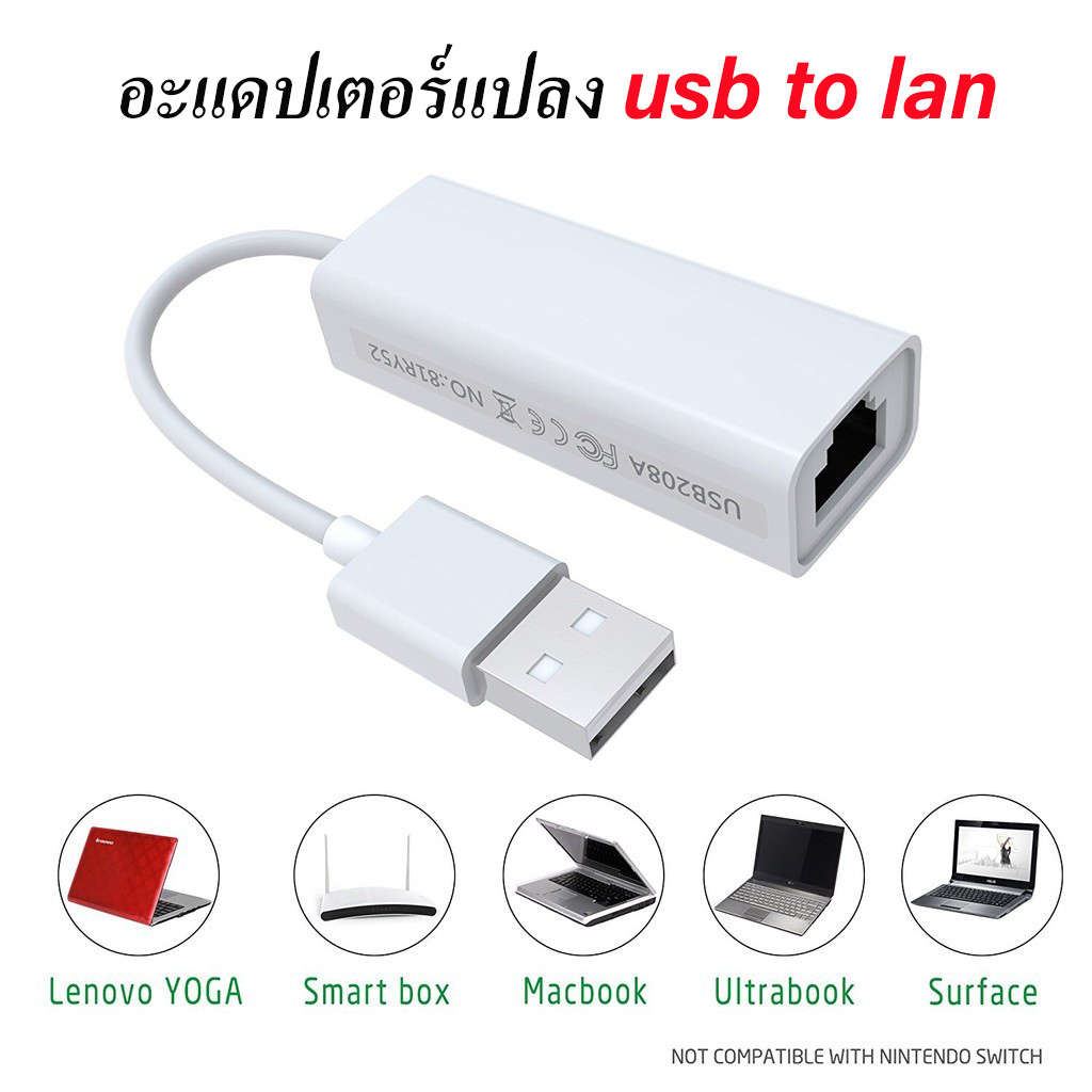 สายแปลง usb 2.0 to Ethernet lan Network Adapter ใช้งานได้ถึง windows 10 มีไฟแจ้งสถานะการใช้งาน สินค้าส่งจากไทย