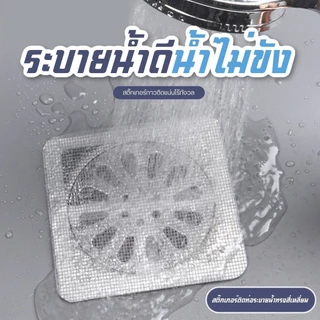 แผ่นแปะกรองท่อระบายน้ำ (10แผ่น/1แพ็ค) - รุ่นไฟเบอร์กลาสตาข่าย สติ๊กเกอร์ตาข่าย G2716