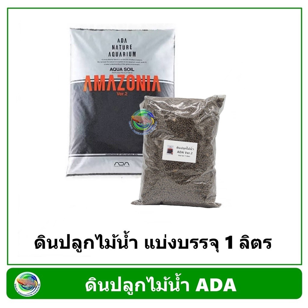 ดินปลูกไม้น้ำ ADA Azomania II Soil แบ่งบรรจุ 1 ลิตร ราคาถูกที่สุด