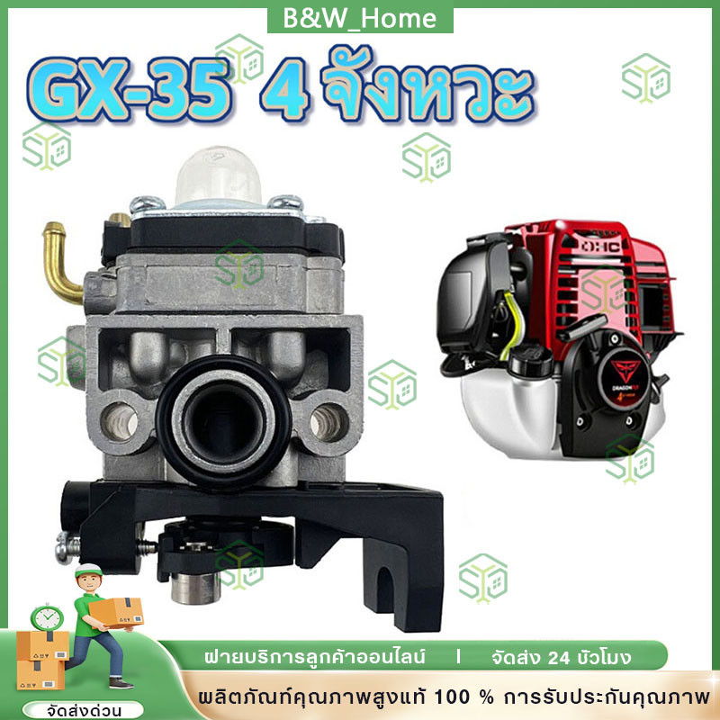 🔥คาร์บูเครื่องตัดหญ้า HONDA GX35 อย่างดี คาบูเรเตอร์ เครื่องตัดหญ้า 4 จังหวะ คาบู คาบูเรเตอร์ Gx-35