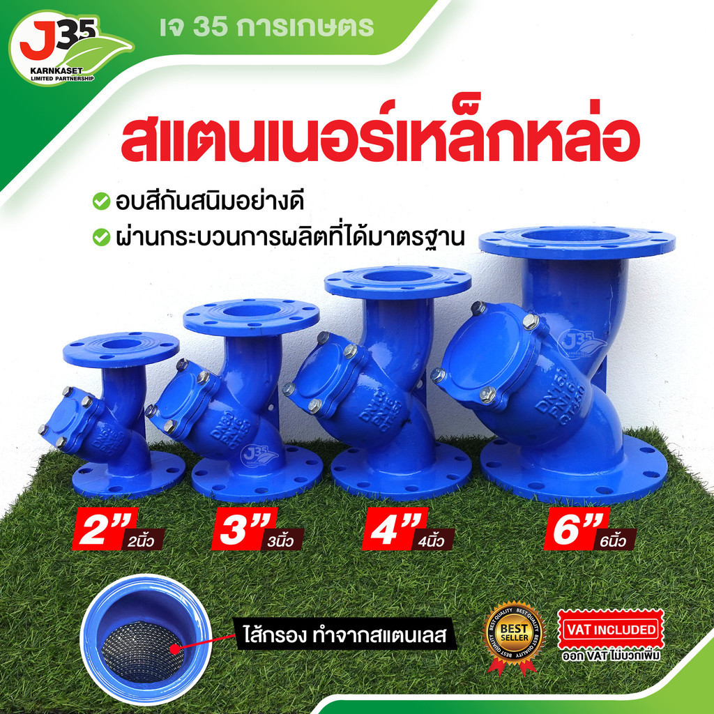(1ตัว)สแตนเนอร์เหล็กหล่อ 2,3,4,6 นิ้ว ไส้กรองสแตนเลส วาล์วกรอง หน้าแปลน 10K