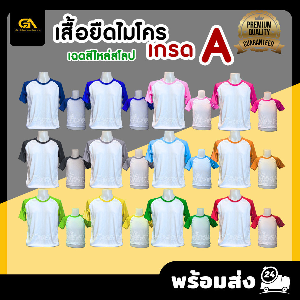 เสื้อไหล่สโลปคอกลม แขนสี ราคาส่งจากโรงงาน เสื้อไมโคร มี12สี พร้อมส่ง