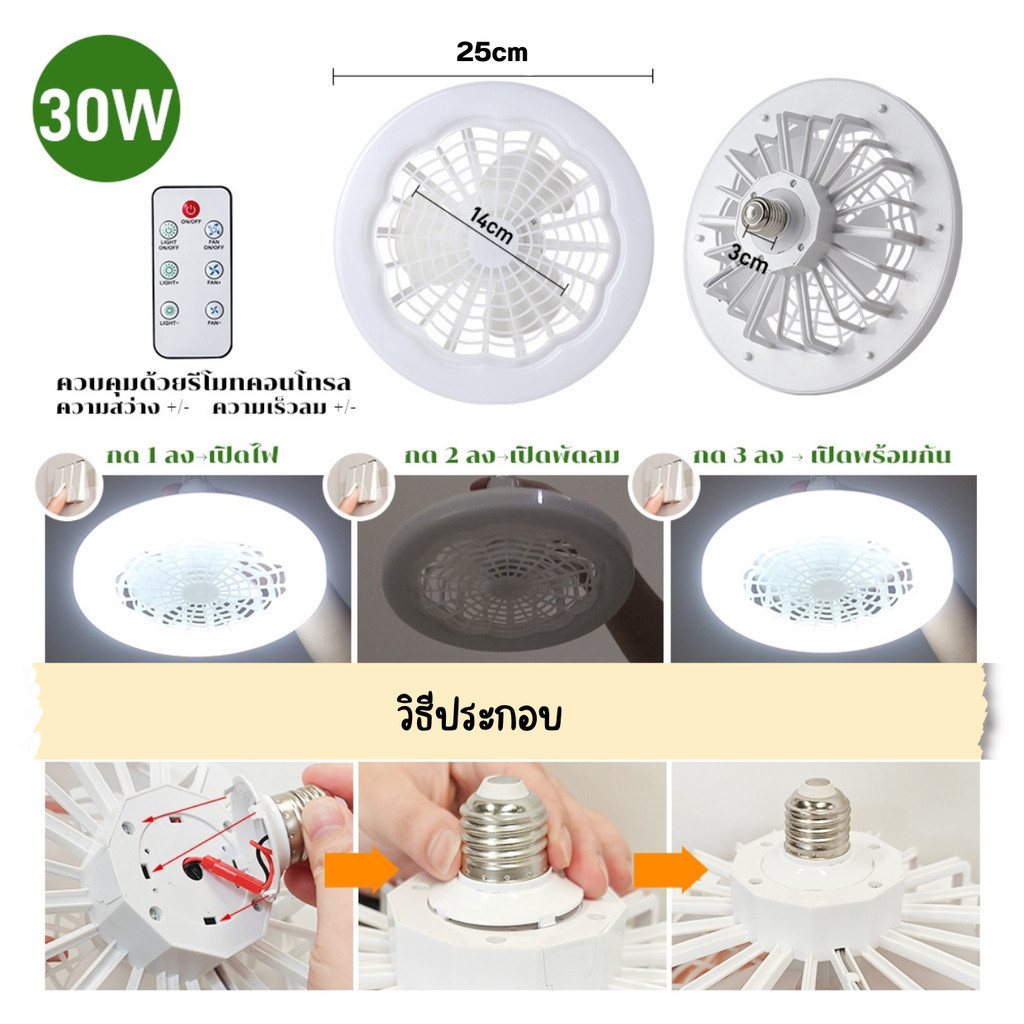 พร้อมรีโมทคอนโทรล โคมไฟพัดลม 3 ระดับ พร้อมหลอดไฟ โคมไฟมีรีโมทตบแ E27 30W LED สําหรับห้องนอน พัดลมติดเพดาน C0110
