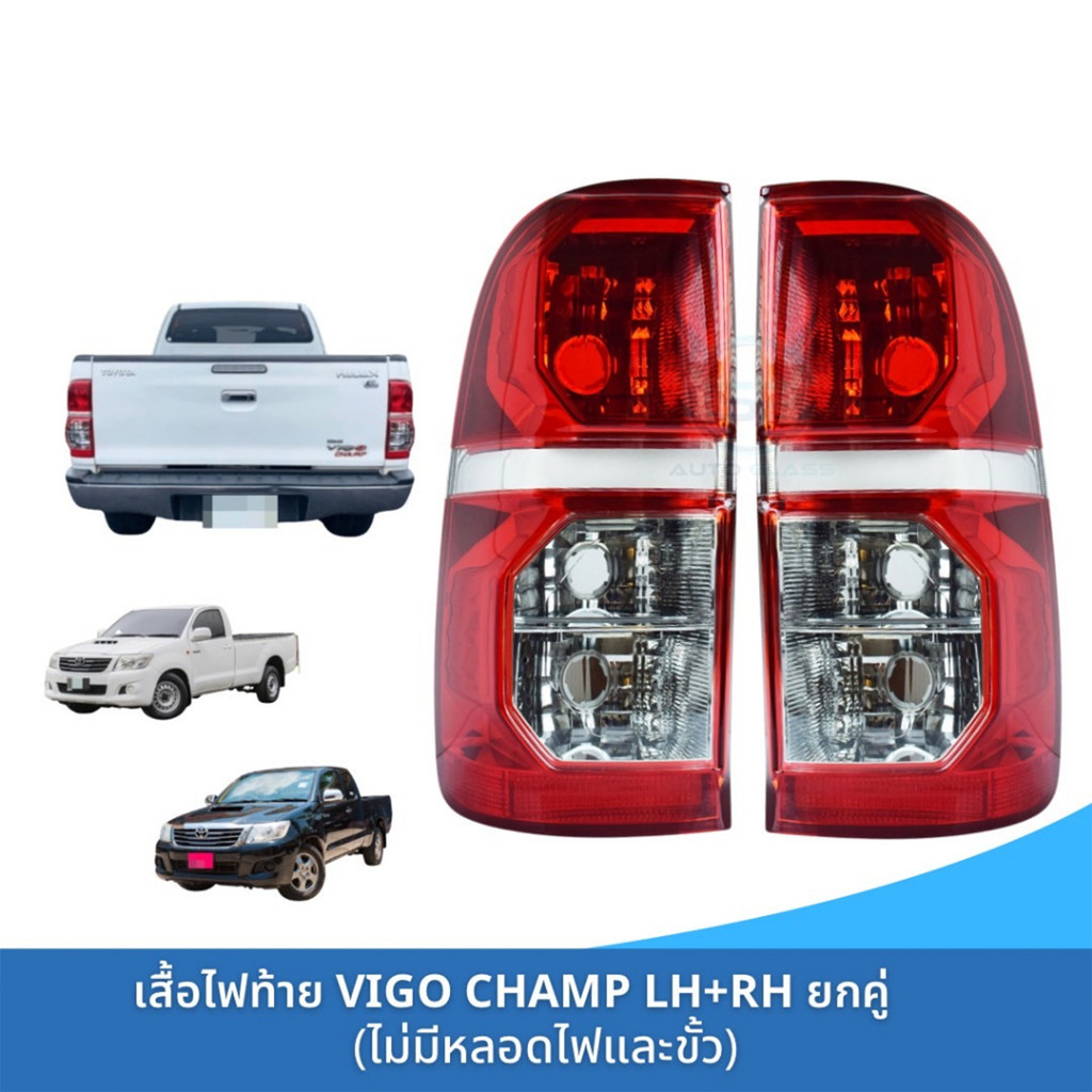 ไฟท้ายวีโก้แชมป์ ไฟท้ายวีโก้ ไฟท้าย vigo champ TOYOTA VIGO CHAMP ยี่ห้อตราเพชร (DIAMOND)