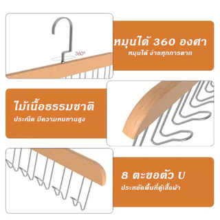 Featured ไม้แขวนเสื้อใน ตะขอไม้แขวนผ้าพันคอ เข็มขัด 8 ตะขอ ประหยัดพื้นที่ตู้เสื้อผ้า