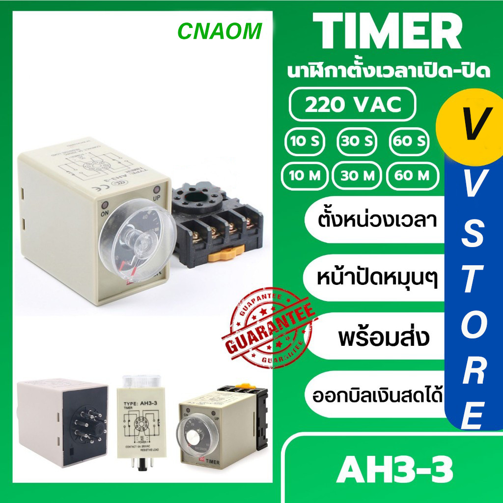 Timer AH3-3 220V H3Y-2 AC220V dc12v dc24v 8ขาไทม์เมอร์ ตั้งช่วงเวลาได้สูงสุด 60 วินาที relay timer สินค้าพร้อมส่งจากไทย