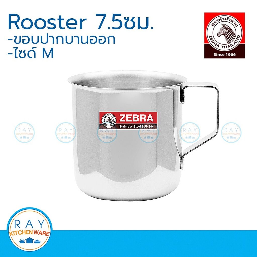 Zebra กระป๋องน้ำ Rooster 7.5 ซม. หัวม้าลาย 110017 แก้วน้ำ แก้วหูสแตนเลส ถ้วยน้ำ แก้วน้ำเด็ก ถ้วยน้ำดื่ม ถ้วยสแตนเลส