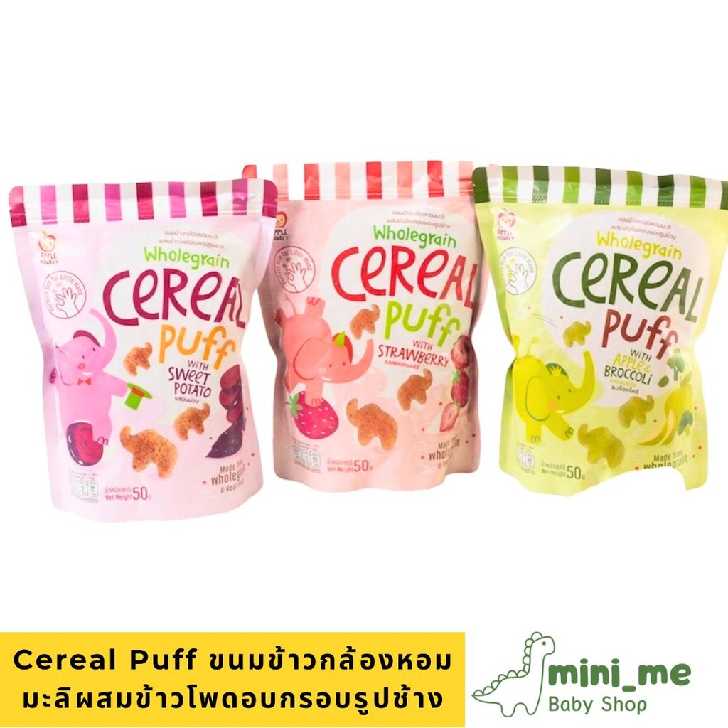 Apple monkey พัฟช้าง Cereal Puff ขนมข้าวกล้องหอมมะลิผสมข้าวโพดอบกรอบรูปช้าง ขนมเด็ก 1 ขวบขึ้นไป