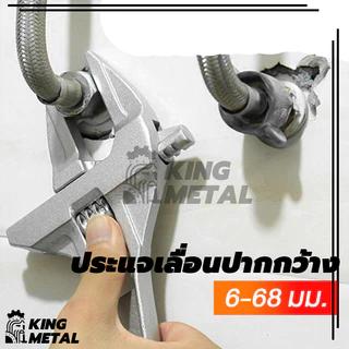 ประแจเลื่อนปากกว้าง 6-68 mm ประแจจับท่อ ประแจเปิดขนาดใหญ่ แข็งแรง ทนททาน