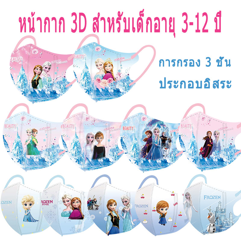 Hot Frozen Series!!3d เด็กหน้ากากเจ้าหญิง Elsa การ์ตูนพิมพ์สาวการ์ตูน 4D ฝุ่น Face Mask Fast Shipping 3PLYdisposable เด็ก/เด็กหน้ากาก