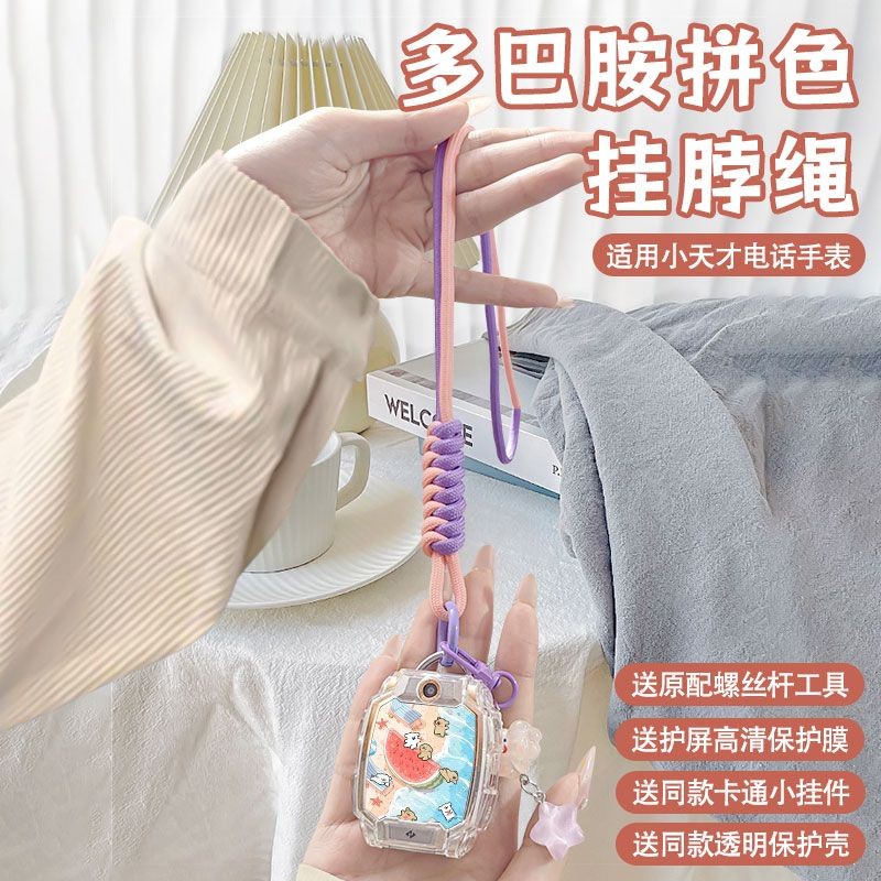 เชือกเส้นเล็ก Dopamine เหมาะสําหรับ 360F1/F2/M2/E2/9X นาฬิกาเด็ก Little Genius สายนาฬิกาโทรศัพท์เด็ก