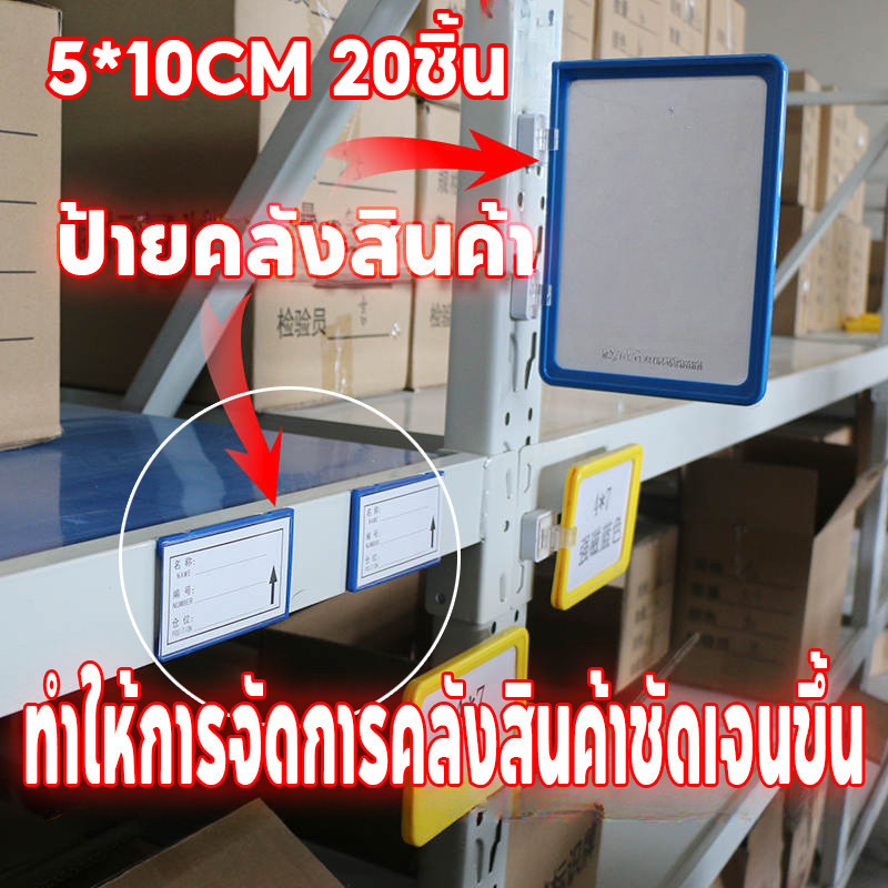 ป้ายราคา 20pcs ป้ายแม่เหล็ก ป้ายราคาแม่เหล็ก ป้ายติดชั้น ป้ายสินค้าแม่เหล็ก ติดชั้นวางสินค้าคลังสินค้า สำหรับสอดราคา