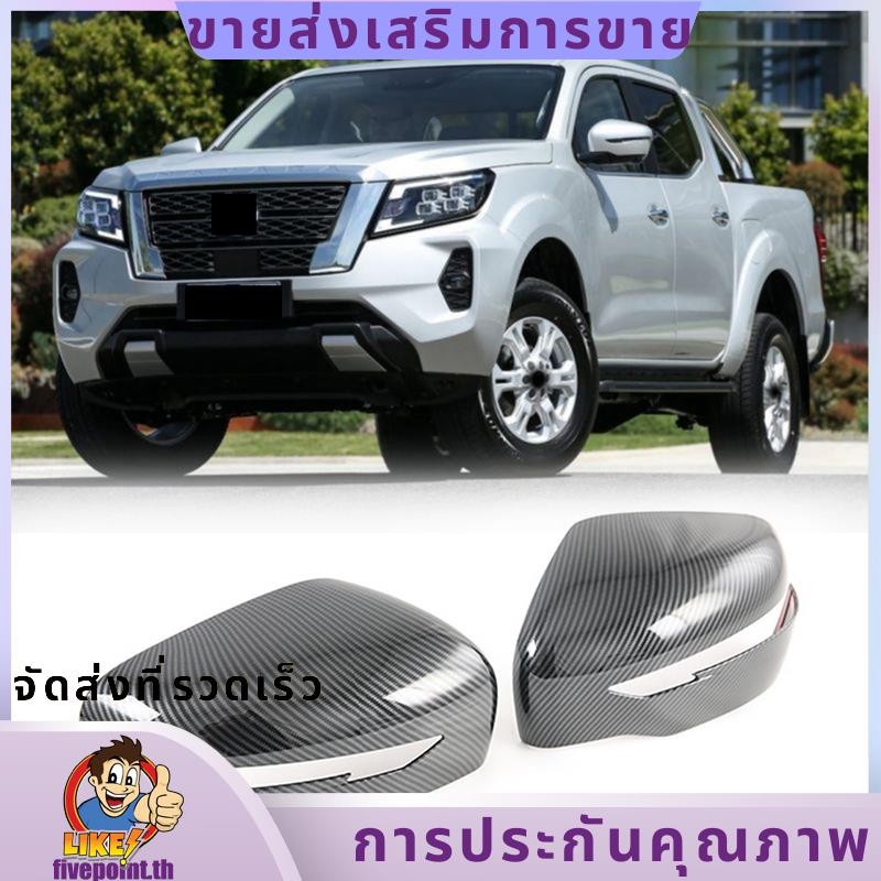 ฝาครอบกระจกมองหลังรถยนต์ฝาครอบกระจกมองข้างสําหรับ Nissan Navara NP300 2019 2020 2021 2022.fivepointt