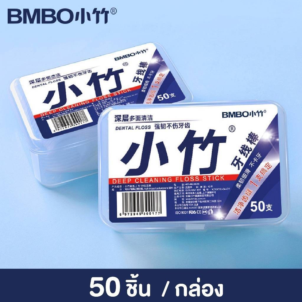 ไหมขัดฟันชนิดด้ามพลาสติก 50ชิ้น/กล่อง ใช้ขัดฟัน เขี่ยเศษอาหารตามซอกฟัน อุปกรณ์ทำความสะอาดช่องปาก🦷พร้อมส่งจากไทยค่ะ - รูปที่ 2