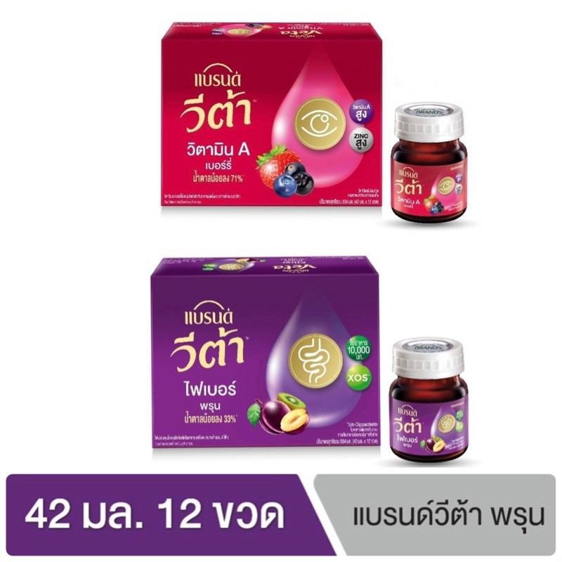 [โค้ดคุ้มลดเพิ่ม] แบรนด์ วีต้าเบอร์รี่ & วีต้าพรุนพลัส เข้มข้น ขนาด 42 มล. ยกแพ็ค