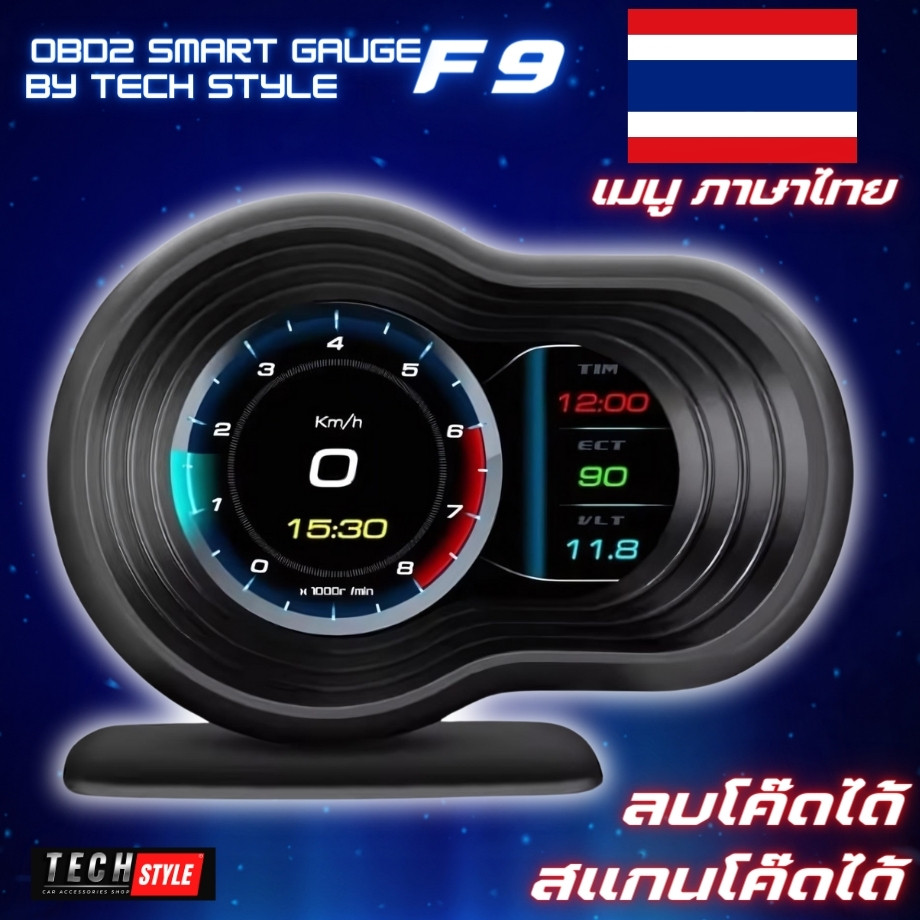 OBD2 สมาร์ทเกจ Smart Gauge F9 ลบโค๊ดได้ อ่านโค๊ดได้ เมนูภาษาไทย