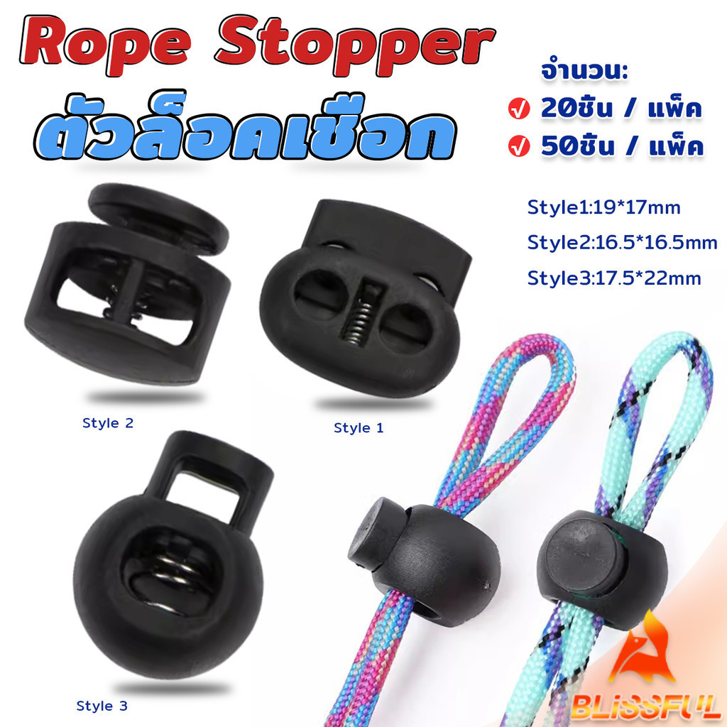 B.F สต๊อปเปอร์ ตัวล๊อคเชือก ตัวล็อคสาย อุปกรณ์เสื้อผ้า วัสดุพลาสติก สีดำ rope stopper