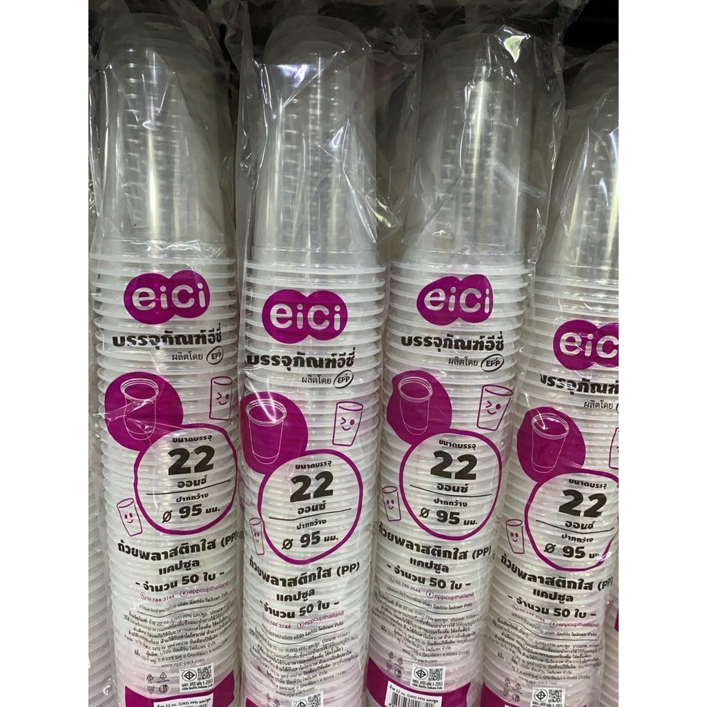 ถ้วย 22 ออนซ์ แคปซูล (U95) PP/N อีซี่