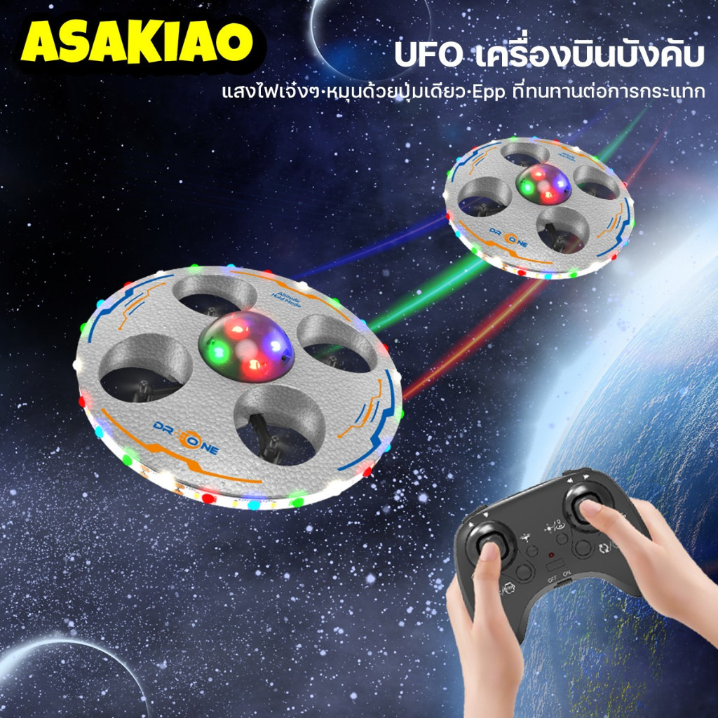 ASAKIAO UFO เครื่องบินควบคุมระยะไกล เครื่องบินบังคับวิทยุ วัสดุ EPP ไจโรสโคปอัจฉริยะ ป้องกันการตกและ