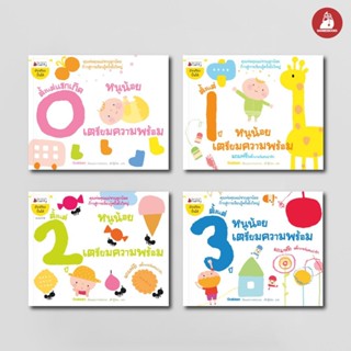 ชุดเตรียมความพร้อม 0-3 ปี หนังสือ หนังสือเด็ก นิทานสติ๊กเกอร…
