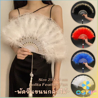 MIC พัดจีนขนนกแต่งการเพนท์ลายไทยสีทอง พัดเต้นรํา สไตล์โลลิต้า พัดจีนขนนก มี 4 สี Feather Fan