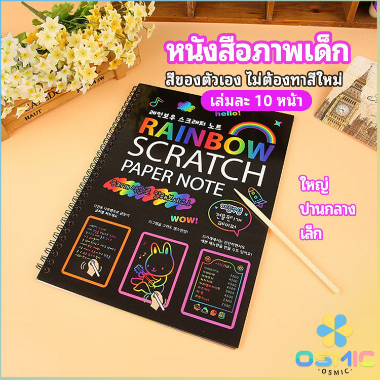 MIC สมุดโน๊ตขูดสีรุ้งเล่มเล็กเกาหลี กระดาษวาดรูปสีสันสดใส พร้อมจัดส่ง children's picture book